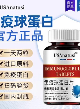 进口原料牛初乳免疫球蛋白中老年成人男女儿童非免疫力体抗力现货