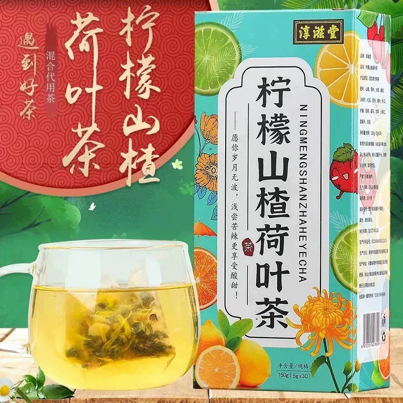柠檬山楂荷叶茶十六味冬瓜荷叶菊花决明子苦瓜组合茶养生茶150克