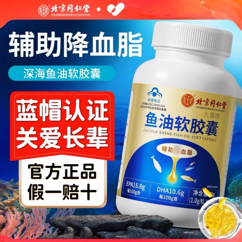 鱼油软胶囊成人中老年男女性