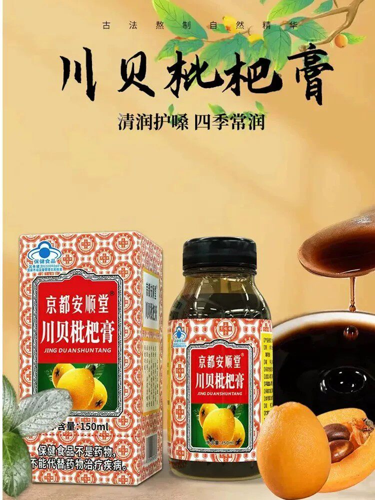 京都安顺堂枇杷膏咽喉肿痛润肺化痰护嗓老人儿童无添加咽喉痛痒干