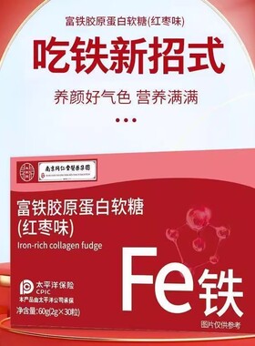 5盒 胶原蛋白富铁软糖女性孕期成人儿童补fe铁元素正品官方易吸收