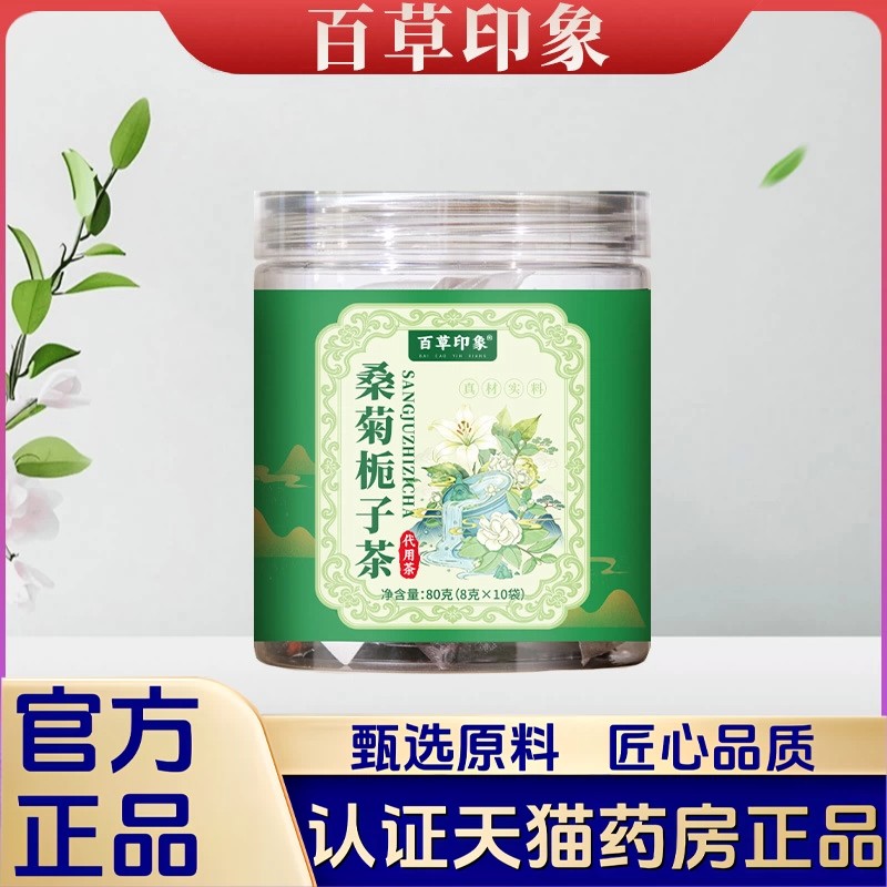 桑菊栀子茶罐装桑叶葛根菊苣百合栀子三角包养生茶官方正品1LB