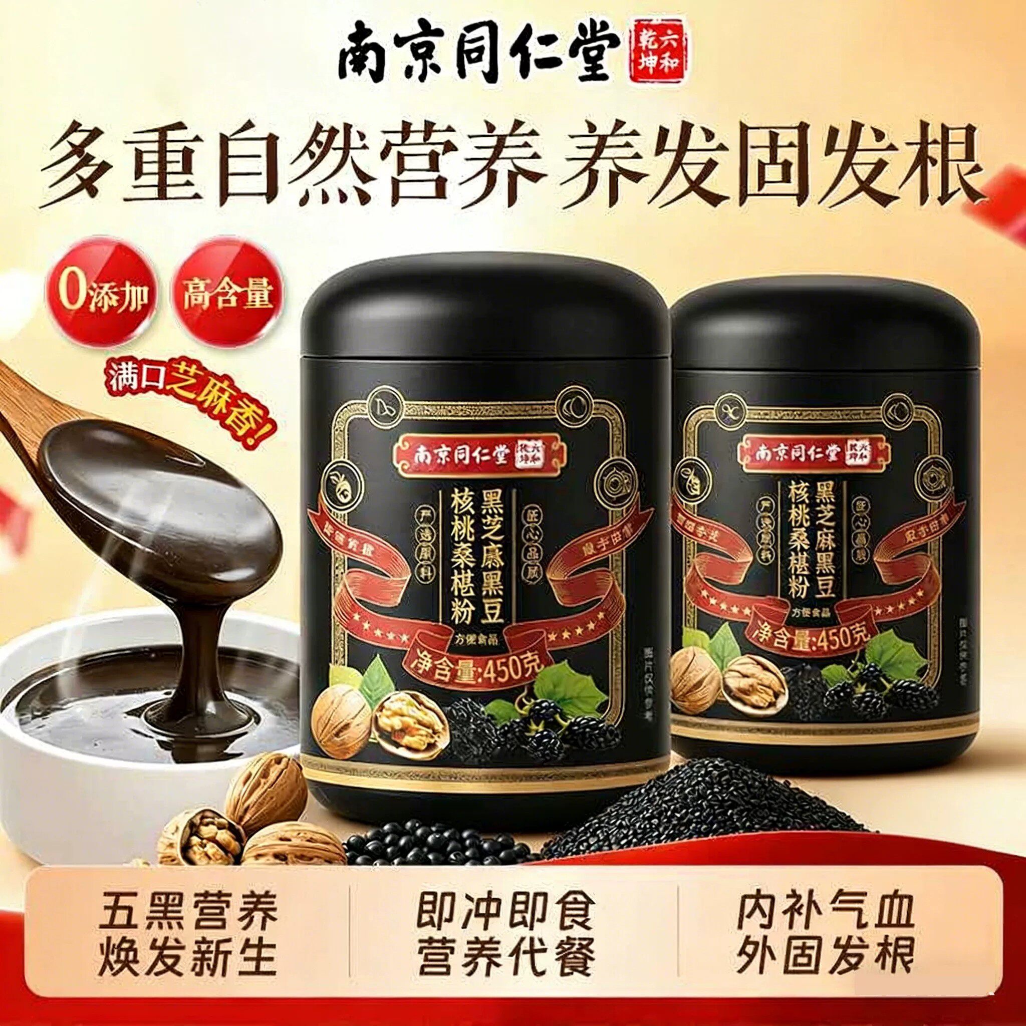 黑芝麻糊养发生发黑核桃桑葚粉营养早餐官方品牌店正品现货速发