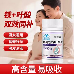 维普森铁叶酸片男女同补成人中老年营养白发孕妇乳母备孕早孕现货