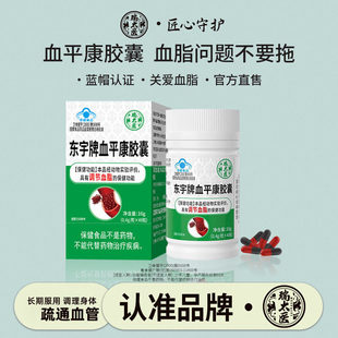 瑞太医血平康胶囊成人中老年调理稳固血脂调理血脂疏通血管易吸收