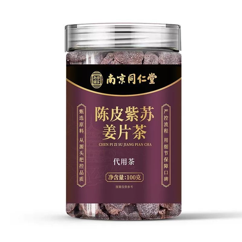 全网热销】南京同仁堂陈皮紫苏姜片茶乌姜片老姜汤官方正品舰店