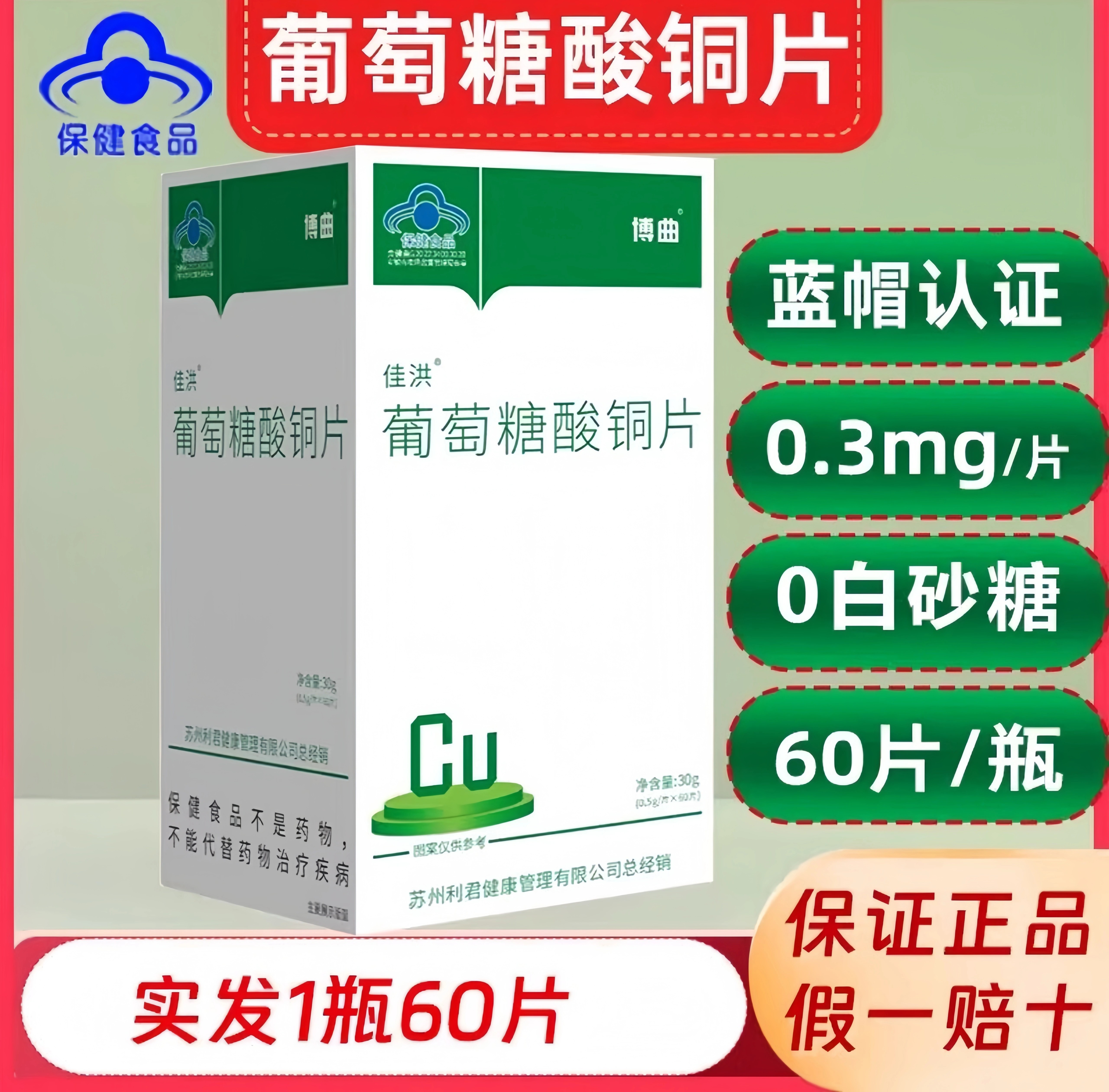 葡萄糖酸铜片青少年学生补充铜