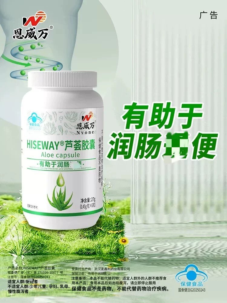 60粒芦荟皎囊清肠排便皎囊芦荟苷男女通用便秘者可用有助润肠