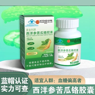 同仁堂麦金利牌西洋参苦瓜铬软胶囊正品辅助调节血糖保健品官方