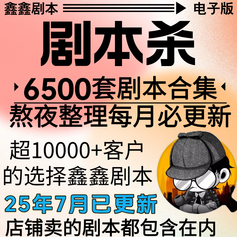 剧本杀电子版合集四五六七八人剧本无需dm主持人手册复盘恐怖桌游