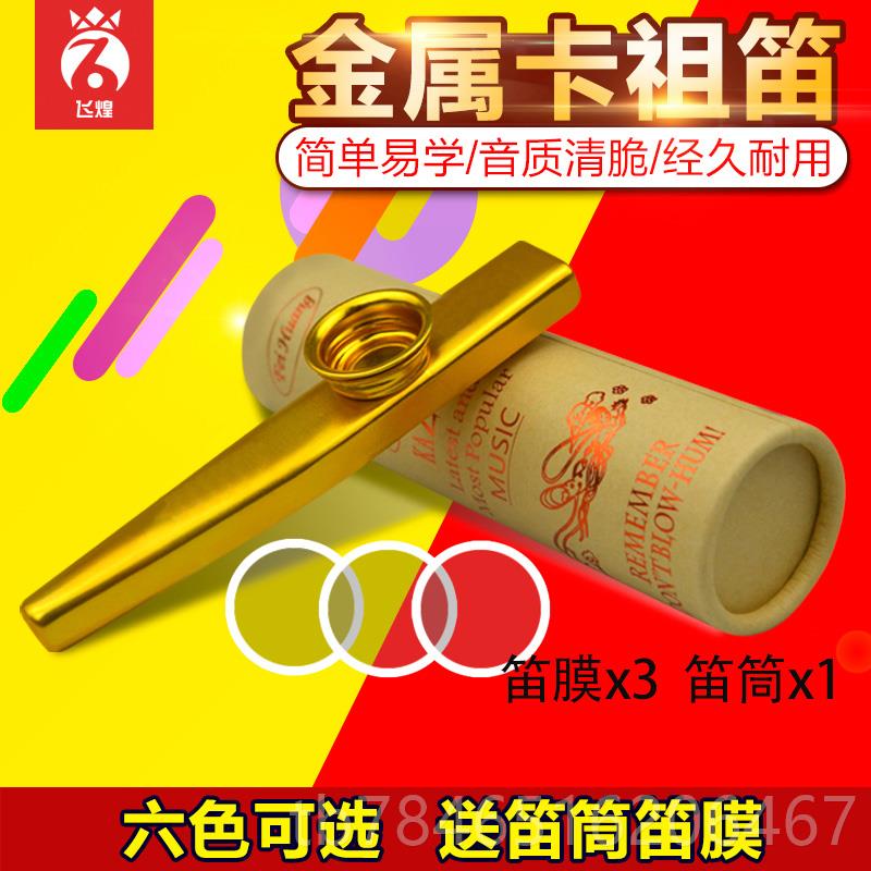正品德國進口飛煌金屬卡祖笛 吉他尤克a里伴侶kzo專業(yè)o演奏里級小