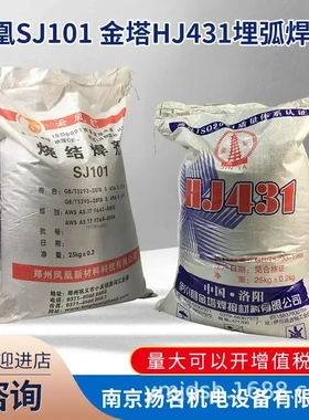 凤凰烧结焊剂SJ101 SJ301熔裂焊剂HJ431埋弧焊焊剂金塔焊剂钢筋焊