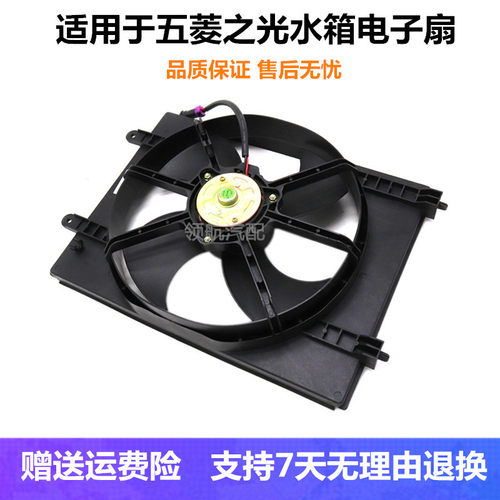 适配五菱之光6376 6400水箱散热器风扇6388电子扇水箱风扇总成
