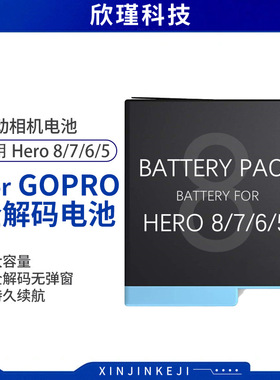 适用gopro8电池 全解码不弹窗 hero8运动相机电池AHDBT-801配件