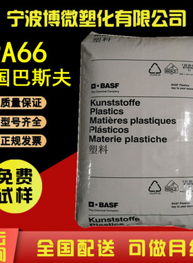 PA66加纤50%德国巴斯夫A3EG7高强度高刚性 耐老化 工业应用