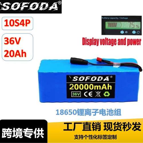 36V10S4P 20Ah电池组500W大功率42V 25000mAh电动自行车热销
