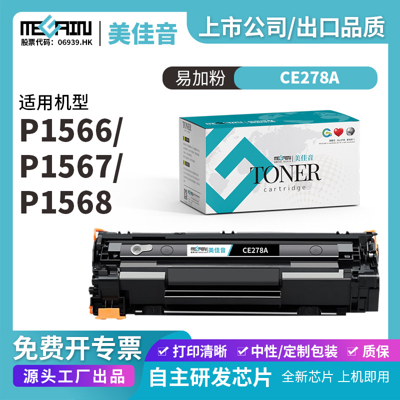 适用惠普CE278A 78A硒鼓hp1536dnf 1566 1606 CRG328 mf4712 粉盒