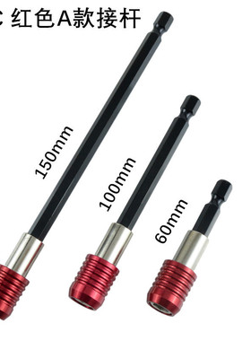4PC红色A款 延长加长杆 内六角接杆60mm 100mm 150mm 300mm