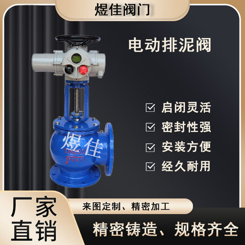 供应JM944X排泥阀电动法兰排污阀电动角式排泥阀
