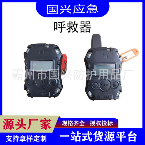 正泽消防员呼救器RHJ500/B防爆防水定位高分贝方位灯3C消防呼叫器
