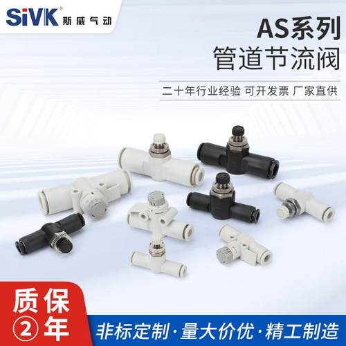 AS管道节流阀系列调速阀AS1002FS-04/06/08A带刻度节流阀接头