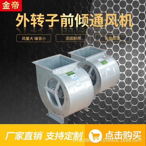 多翼式大风量低噪音离心风机厨房排烟大功率离心风机通风机鼓风机