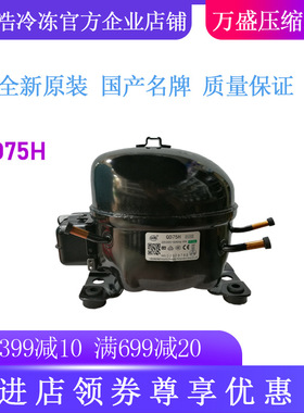 钱江万胜压缩机QD75H冷柜冰箱展示柜制冷配件全新原装R134a低背压