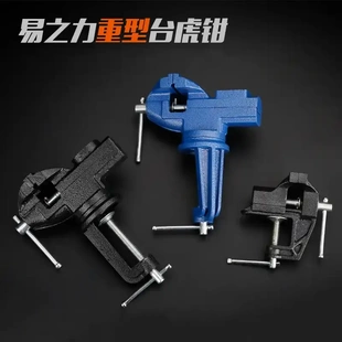 小型台虎钳向 台钳 家用桌虎钳工作台360旋转台钳木工小台钳