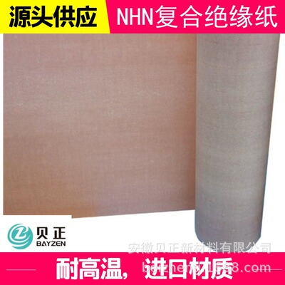 供应 6650 NHN 0.30mm 杜邦NOMEX复合绝缘纸黄线聚酰亚胺聚芳酰胺