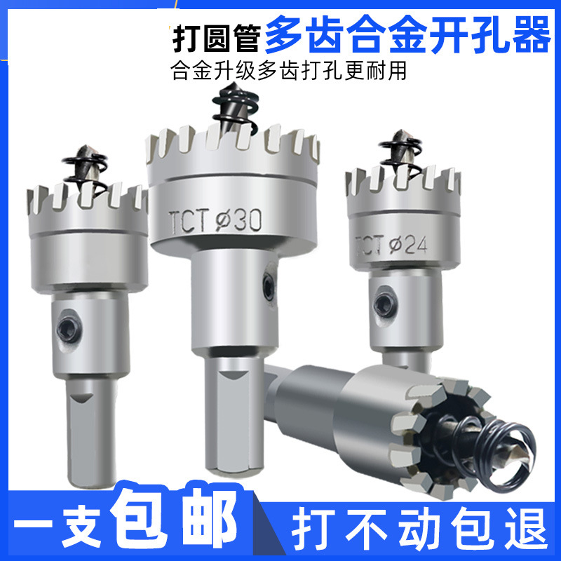 合金多齿不锈钢开孔器金属铁板铝合金扩孔开孔圆管门窗开孔钻头
