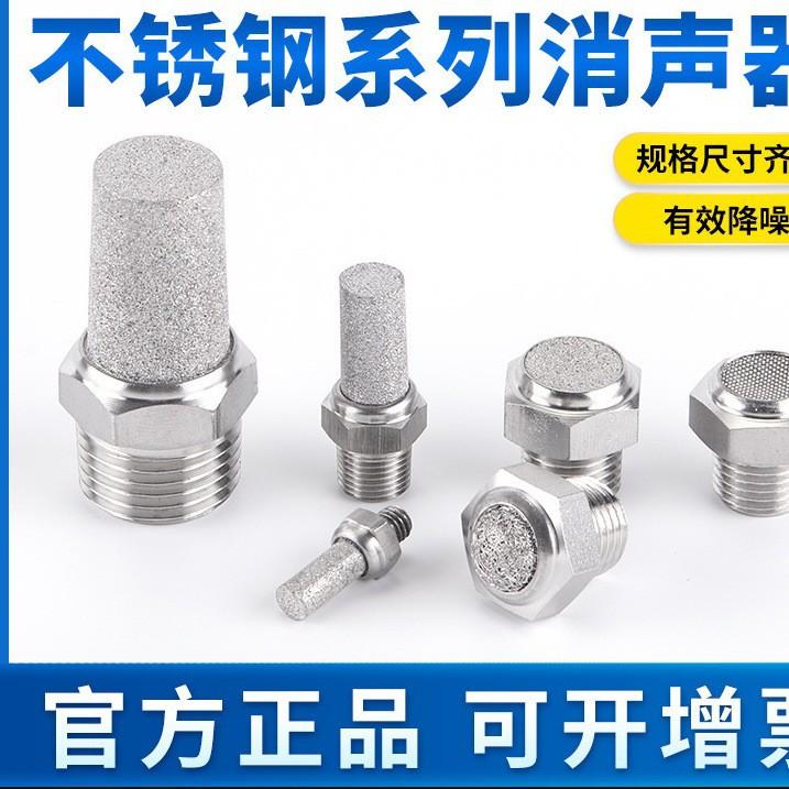 气动平头网状304不锈钢消声器BSLM宝塔烧结降噪消音NPT接头4分316