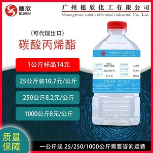 碳酸丙烯酯工业级含量99.5% 油墨稀释剂油墨稀释剂
