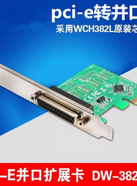 PCI-E转并口卡 LPT PCIE转打印机口 25孔扩展卡 打印机卡 WCH382L