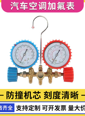 CT-536G/S表阀汽车空调加氟表双表阀冷媒表加氟压力表R134a雪种表