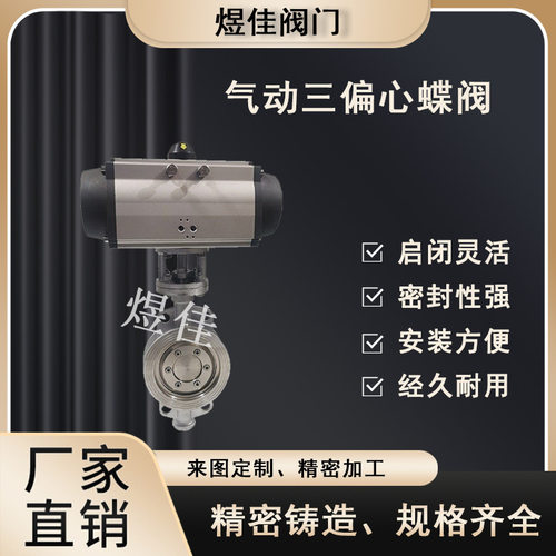 供应D643W-16P不锈钢硬密封蝶阀 法兰式蝶阀耐高温气动三偏心蝶阀