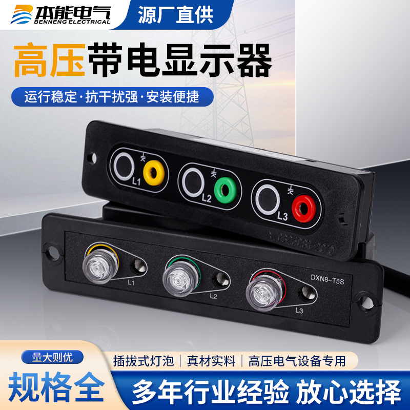 供应 106*26户内高压带电显示器DXN-T5/QT5S户充气柜用开孔