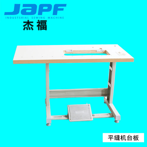 杰福家用自动缝纫机专用机架板架工业缝纫机台板机架