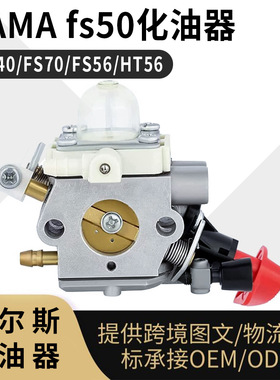 ZAMA C1M-S267A 化油器 FS50 HL56 FS70 KM56 FC70 carbure