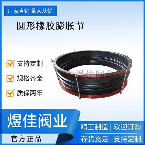 供应 烟道膨胀节 FUB型圆形风道橡胶补偿器 圆形橡胶膨胀节