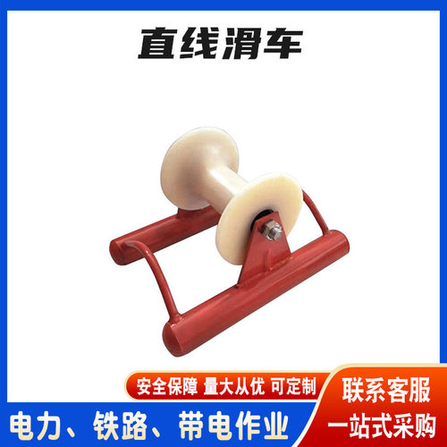电力施工工具坐挂尼龙地缆滑车电力地缆托管尼龙滑轮直线滑车