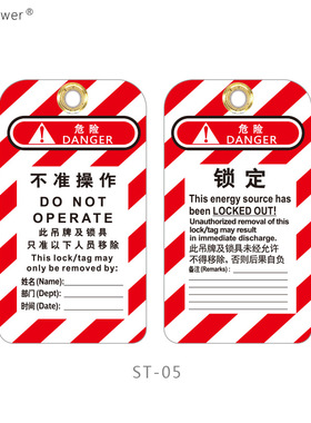 安全挂牌PVC警示吊牌上锁挂牌挂签OSHA警告CAUTION小心告诫tagout
