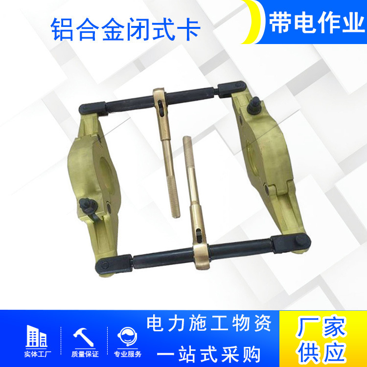 防触电高压导线端卡带电作业铝合金闭式卡线路检修更换瓷瓶卡具