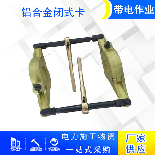 防触电高压导线端卡带电作业铝合金闭式卡线路检修更换瓷瓶卡具