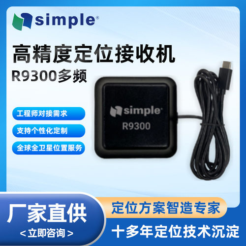 定位Gmouse多频RTK无人驾驶工业级GNSS接收机厘米级车载卫星