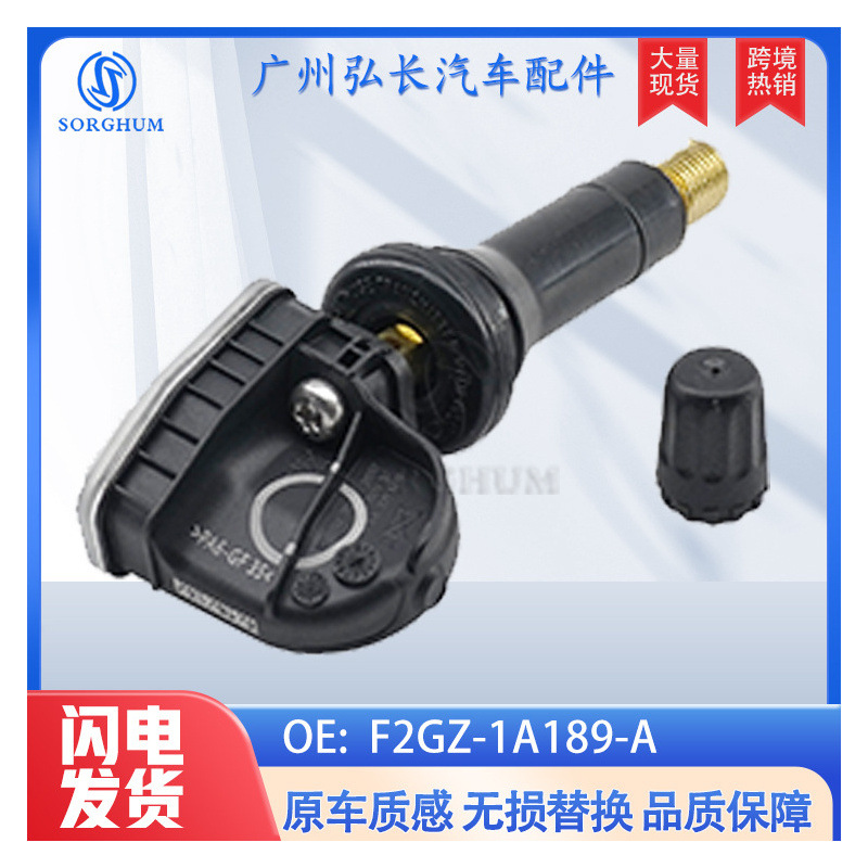 F2GZ-1A189-A适用于福特汽车配件胎压传感器TPMS轮胎压力监测器