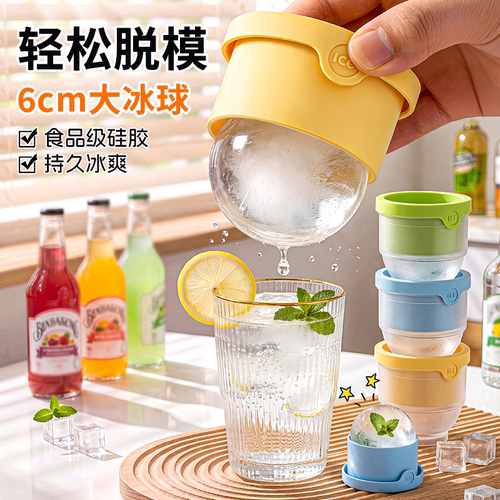【易脱模】食品级硅胶大冰球模具