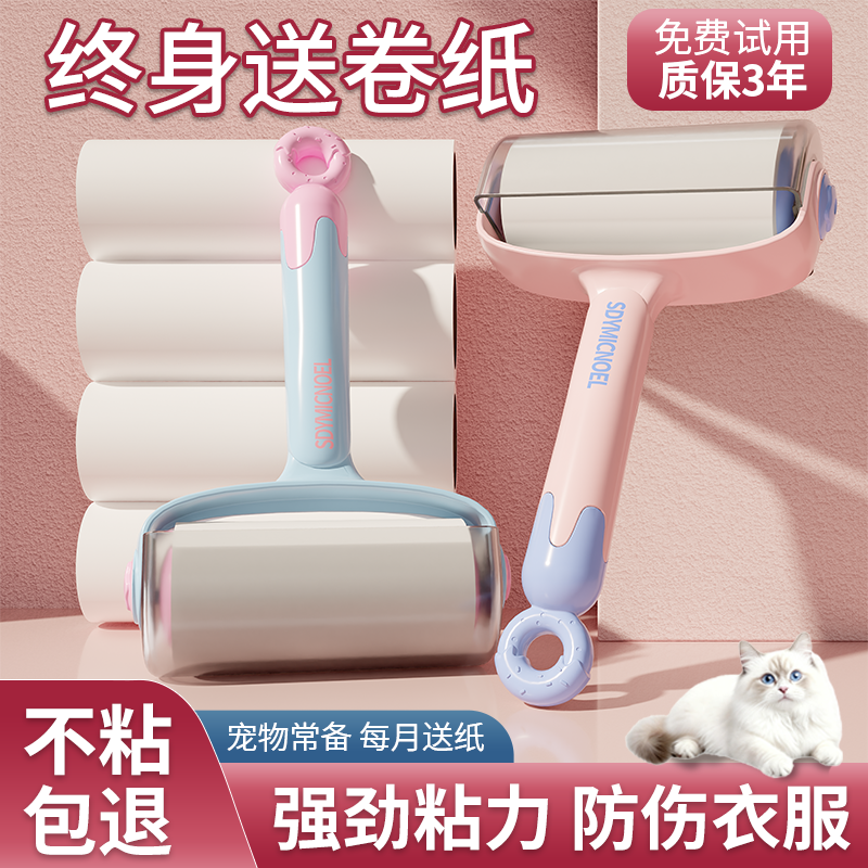 【终身送卷纸】不粘包退粘毛滚筒