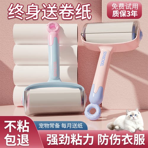 【终身送卷纸】不粘包退粘毛滚筒