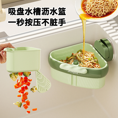 【吸盘式】水槽沥水架厨房沥水篮