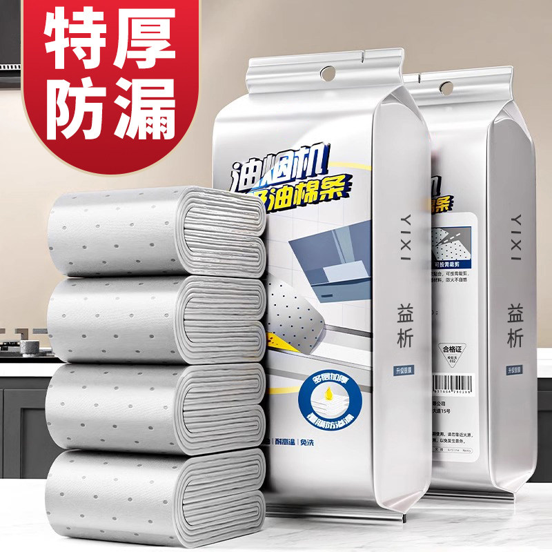 抽油烟机油槽专用吸油棉条家用厨房集成灶通用过滤网贴纸防隔垫